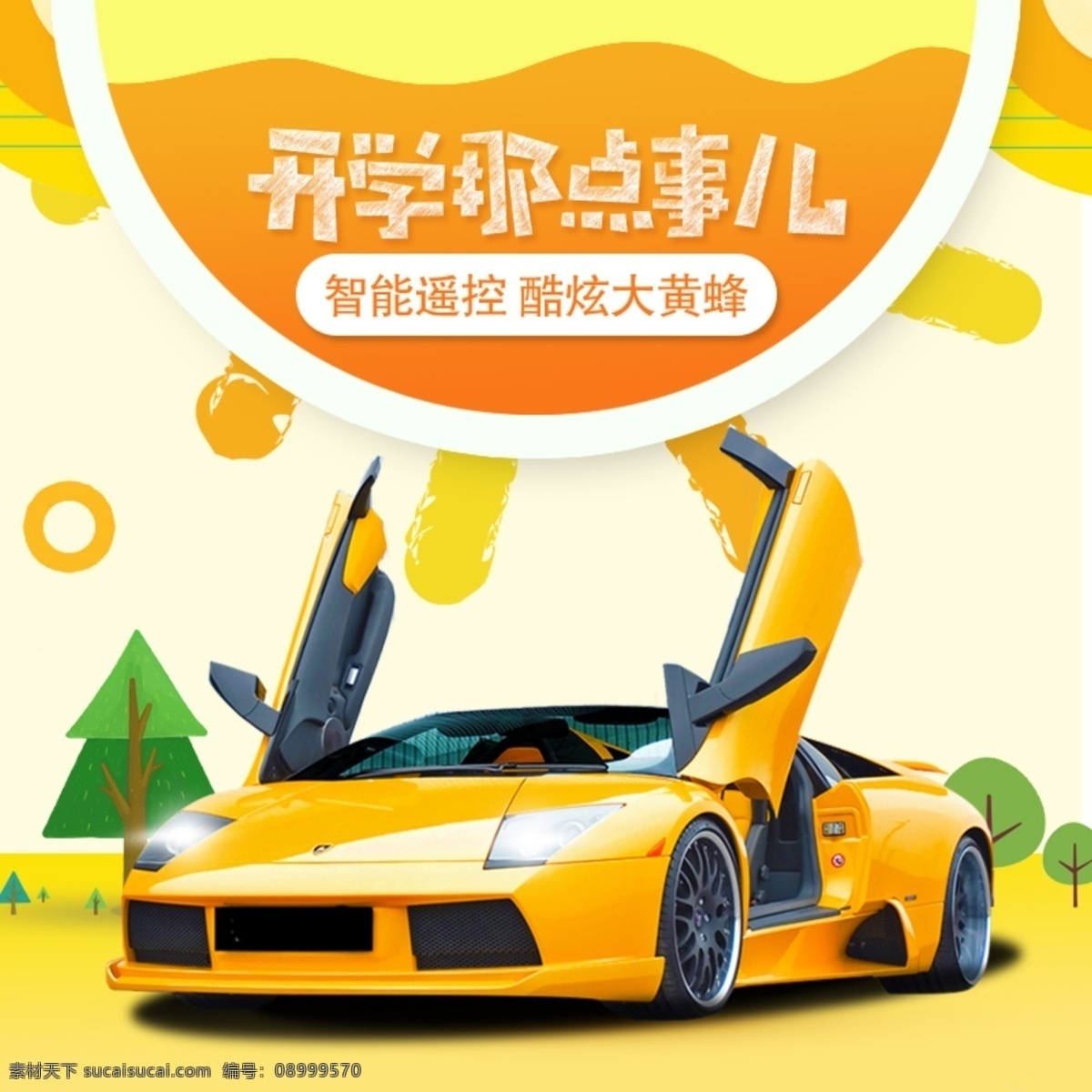 智能 遥控 玩具 淘宝 主 图 智能遥控玩具 儿童玩具 炫酷大黄蜂 电商主图 淘宝主图 天猫主图 淘宝直通车 电商 天猫
