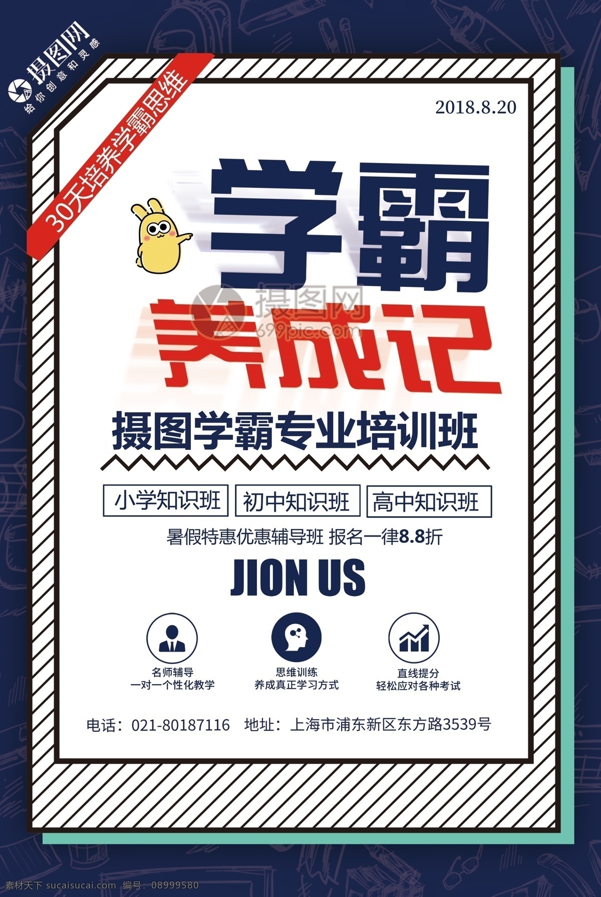 学 霸 养成 记 教育 海报 学霸养成记 学霸 学霸培训班 培训班 知识班 我要当学霸 学霸海报 学习 教育海报