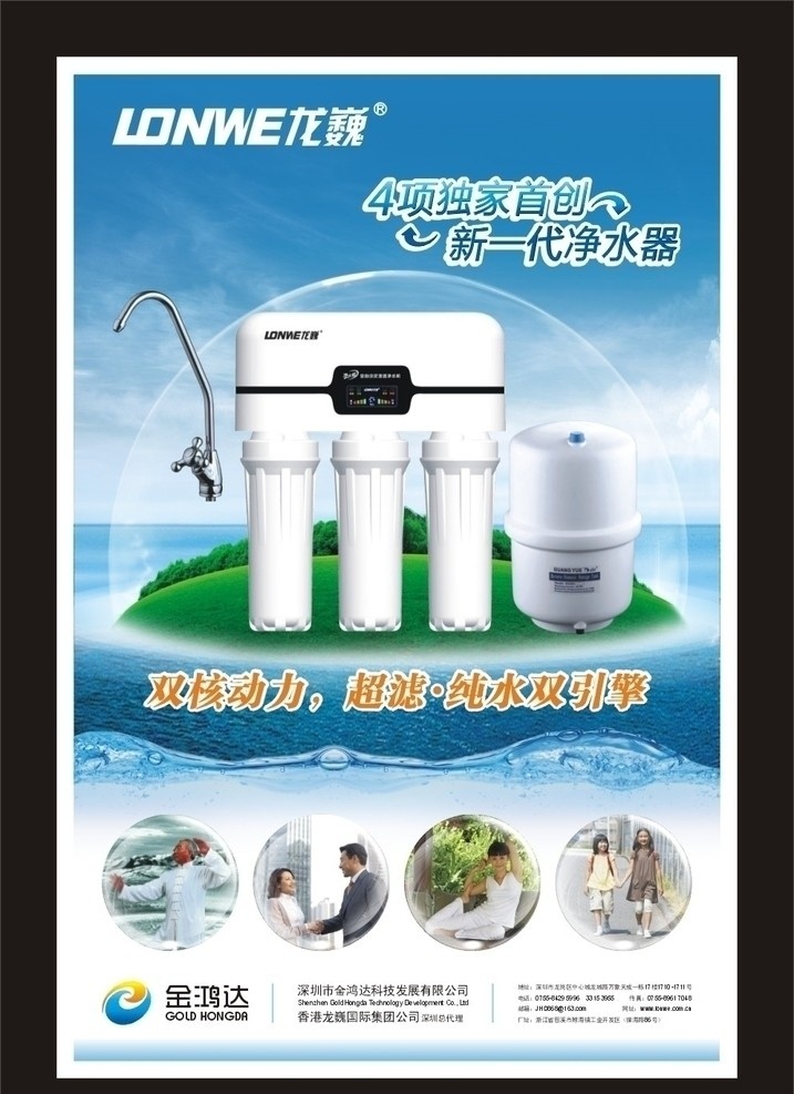 龙 巍 净水器 海报 纯水机 净水器彩页 dm 净水器宣传单 纯水机彩页 纯水机宣传单 水波纹 气泡 家用厨房 水器 净水器画册 dm宣传单 广告设计模板 矢量图形 宣传单 矢量