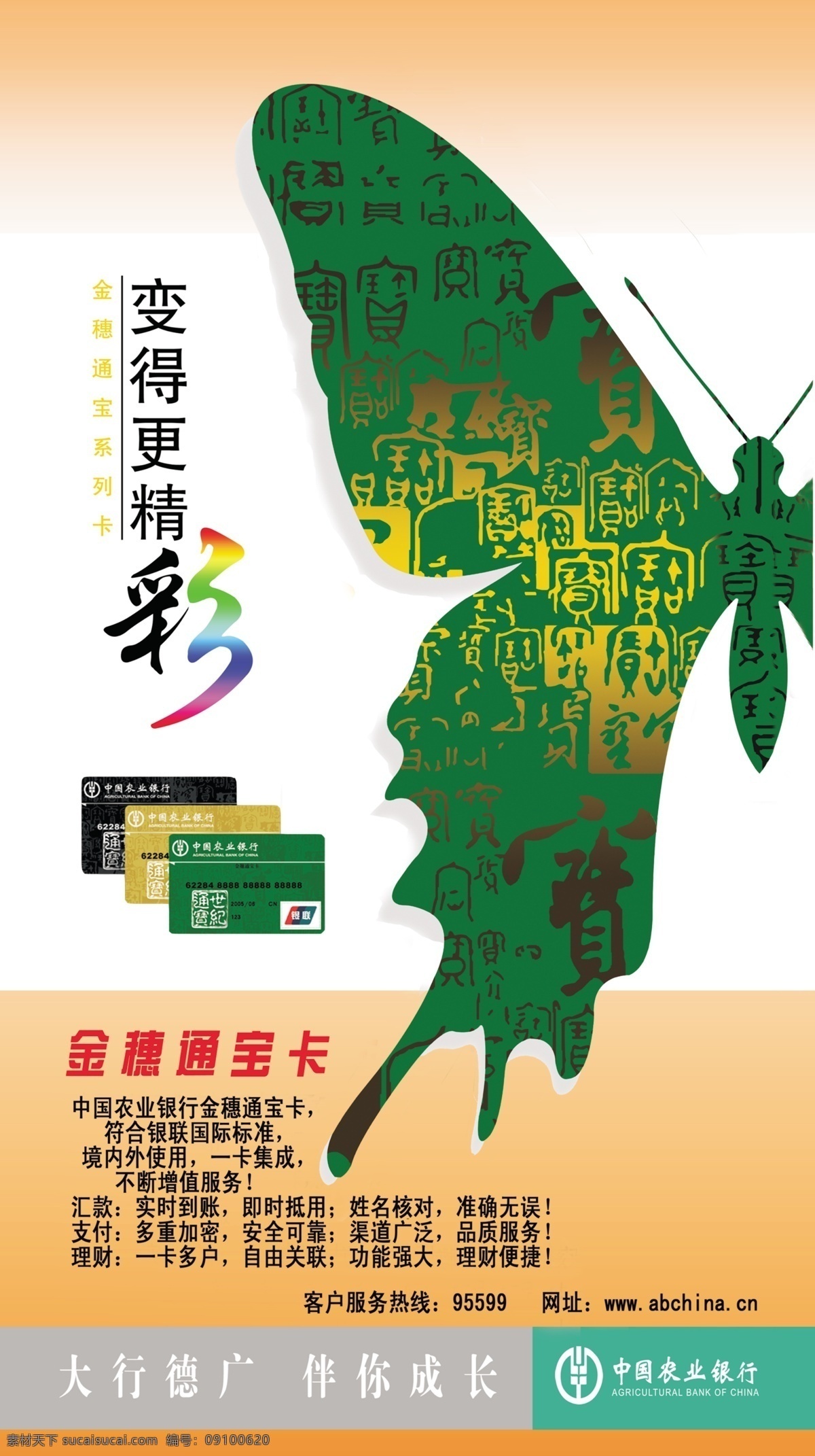 分层 灯箱广告 广告图片 理财 农行 农业银行 源文件 金穗卡 更 精彩 atm 机防 护 亭 广告 矢量图 日常生活