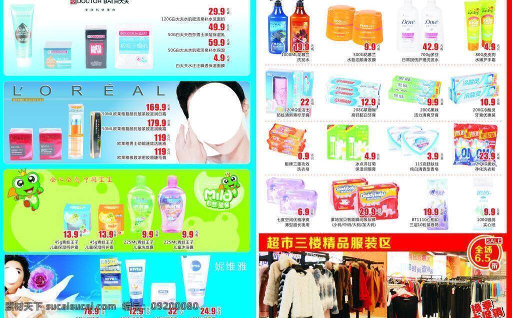 dm宣传单 超市海报 广告单页 欧莱雅标志 牙膏 超市 海报 矢量 模板下载 白大夫标志 青蛙王子标志 妮维雅标志 维达 其他海报设计