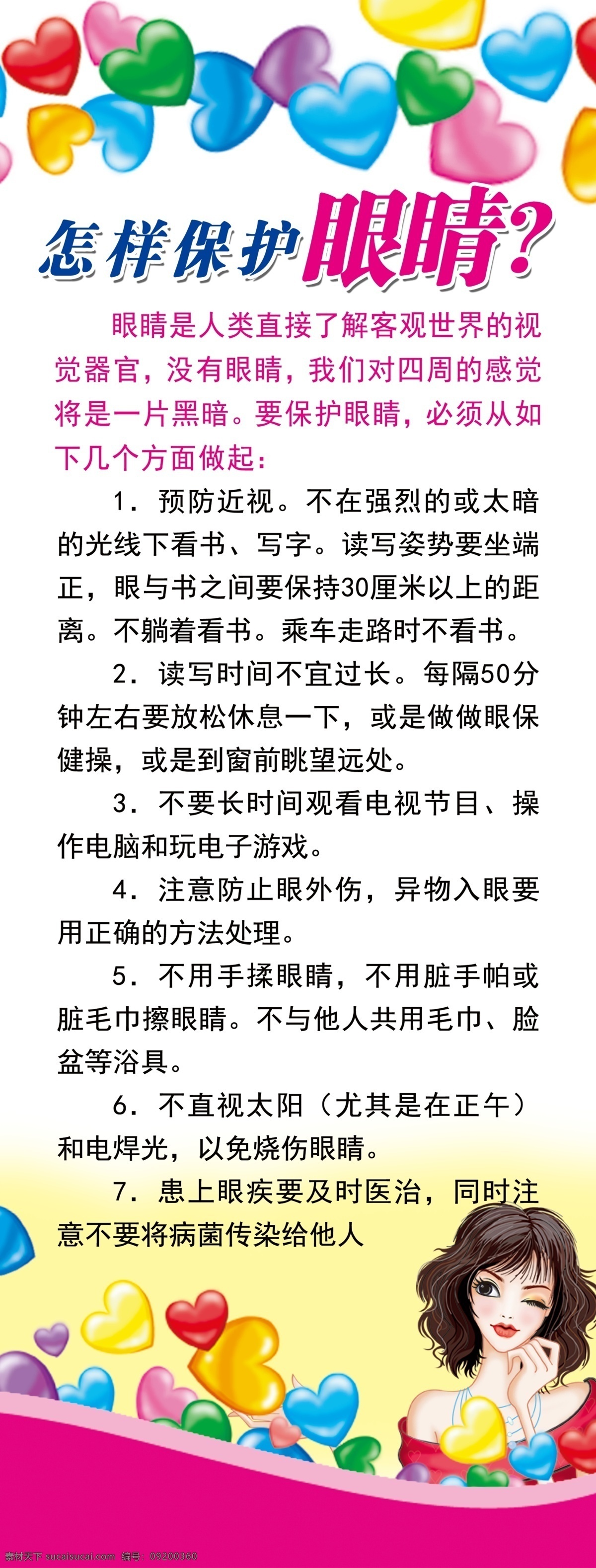 怎样保护眼睛 美女 心形 彩色 近视