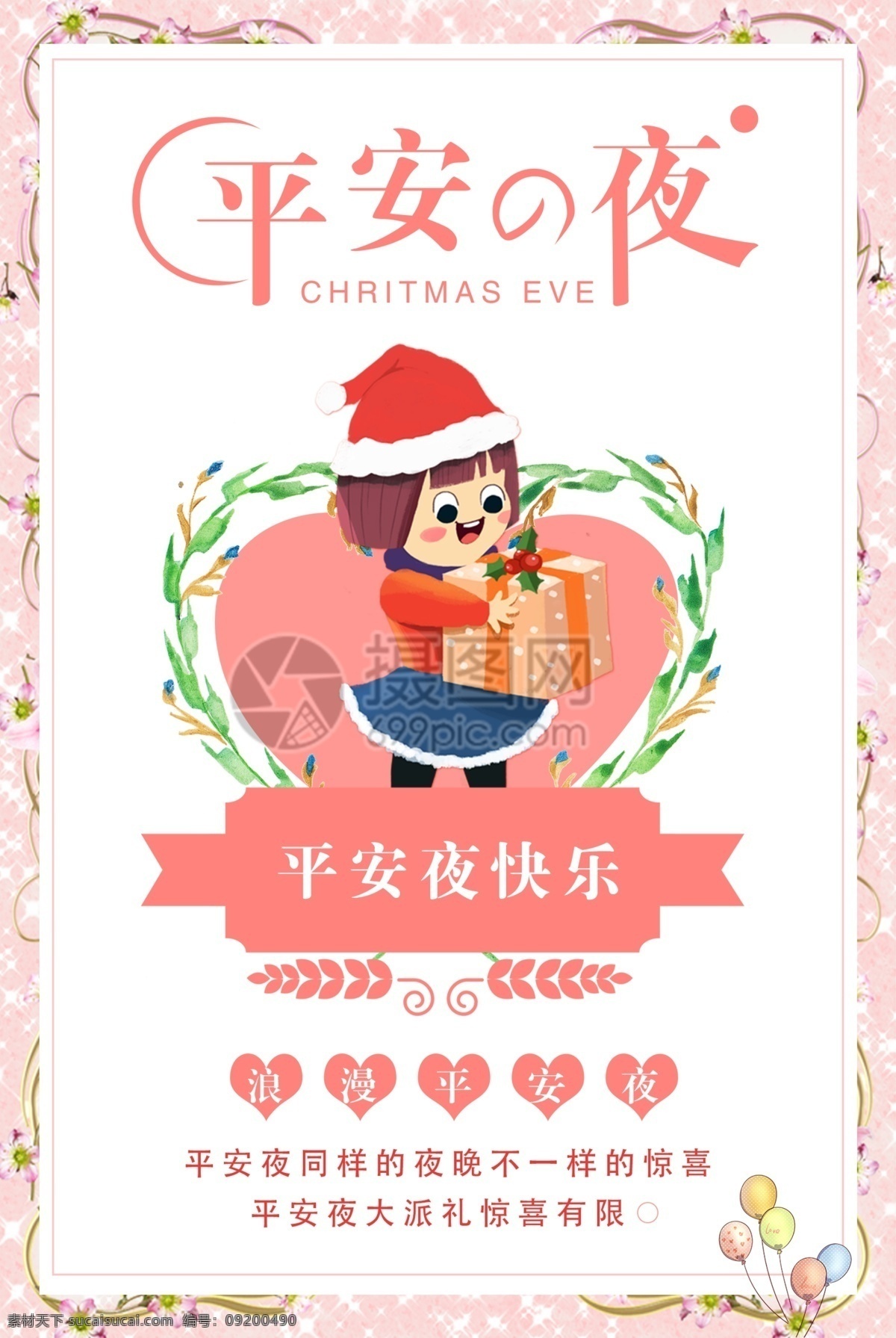 女孩 小清新 小 清新 平安夜 平安夜海报 手绘插画海报 清新粉色节日 海报 礼物