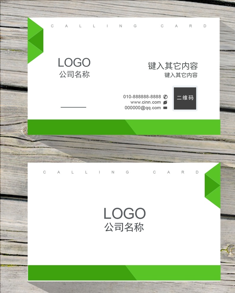 环保名片 名片 卡片 个性名片 创意名片 简单名片 公司名片 商业名片 店面名片 通用名片 高档名片 绿色名片 名片背景 绿色背景 名片卡片