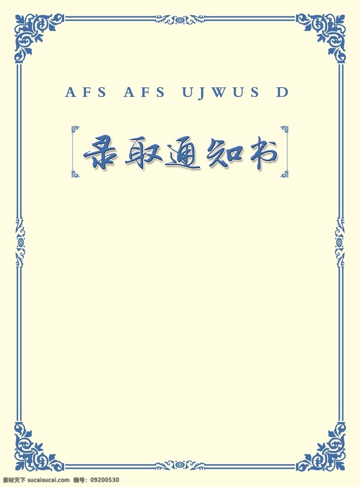 录取通知书 通知书 花边 证书 单页 文化艺术 传统文化