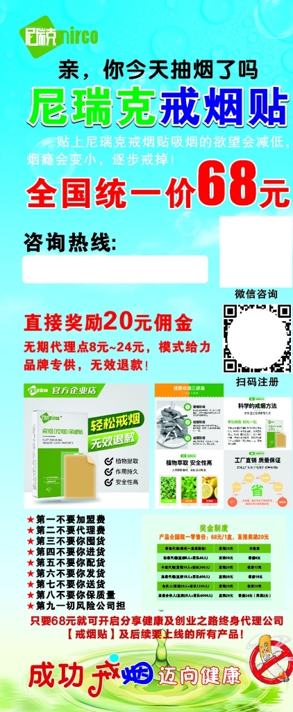尼瑞克展架 尼瑞克 x展架 尼瑞克戒烟贴 尼 瑞克 logo 尼瑞克标志