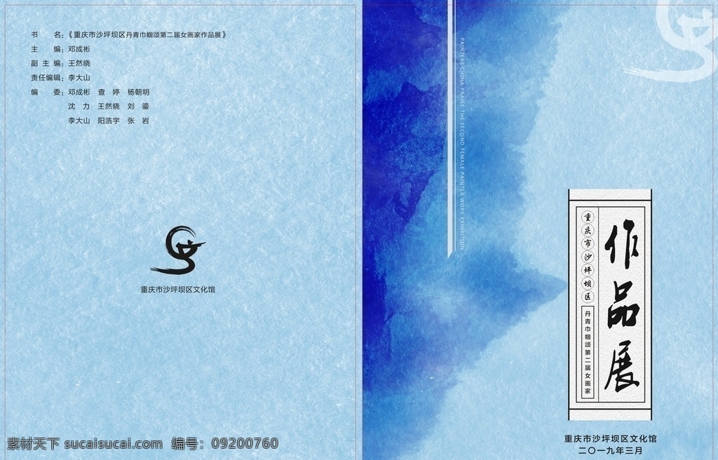 作品集封面 作品集 丹青巾帼颂 个人作品集 蓝色 水墨 封面 画册设计