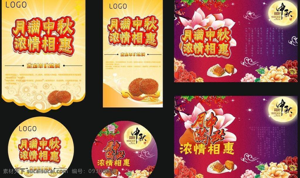 橙色 橙色背景 促销 促销海报 底纹 吊牌 花朵 节日素材 中秋矢量素材 中秋模板下载 中秋 中秋素材下载 中秋节 中秋海报 中秋节海报 中秋节展架 月亮 梅花 月满中秋 庆典背景 中秋节吊旗 中秋节素材 中秋背景 中秋促销 迎中秋 中秋节背景 海报 中秋献礼 零利送 月饼 矢量 海报背景图