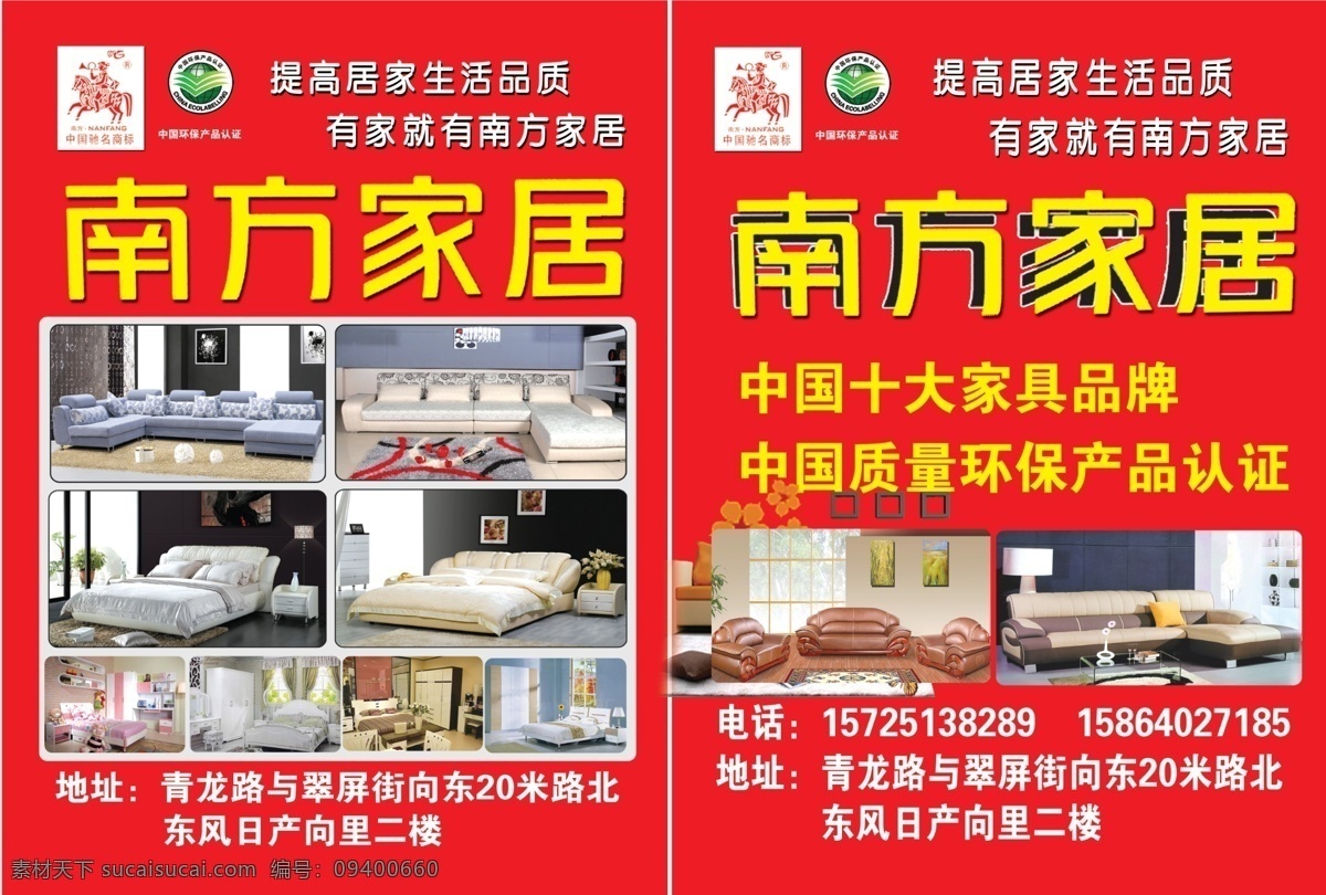 家居 彩页 dm宣传单 广告设计模板 家居彩页 家具 源文件 海报 宣传海报 宣传单 dm