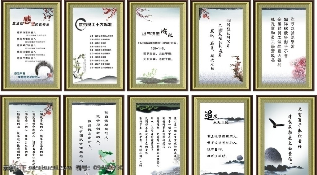 名言标识牌 名言名句 山水画 山水画风格 木质边框 荷花 水墨画 鹰 优秀员工标准 展板模板 矢量
