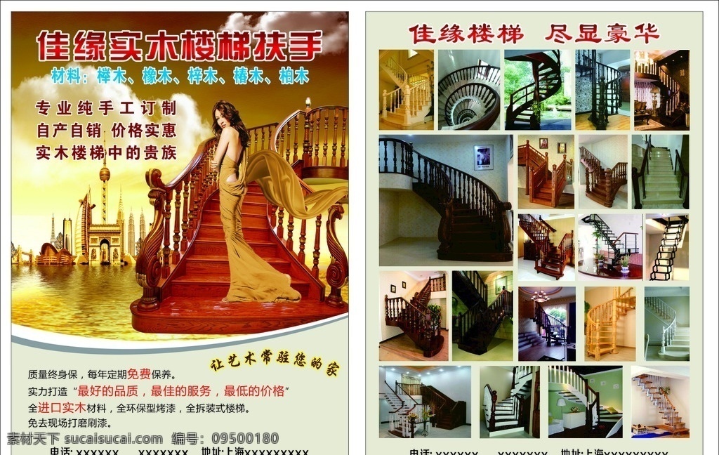 楼梯 扶手 宣传单 木工 家装 实木楼梯 标志图标 其他图标