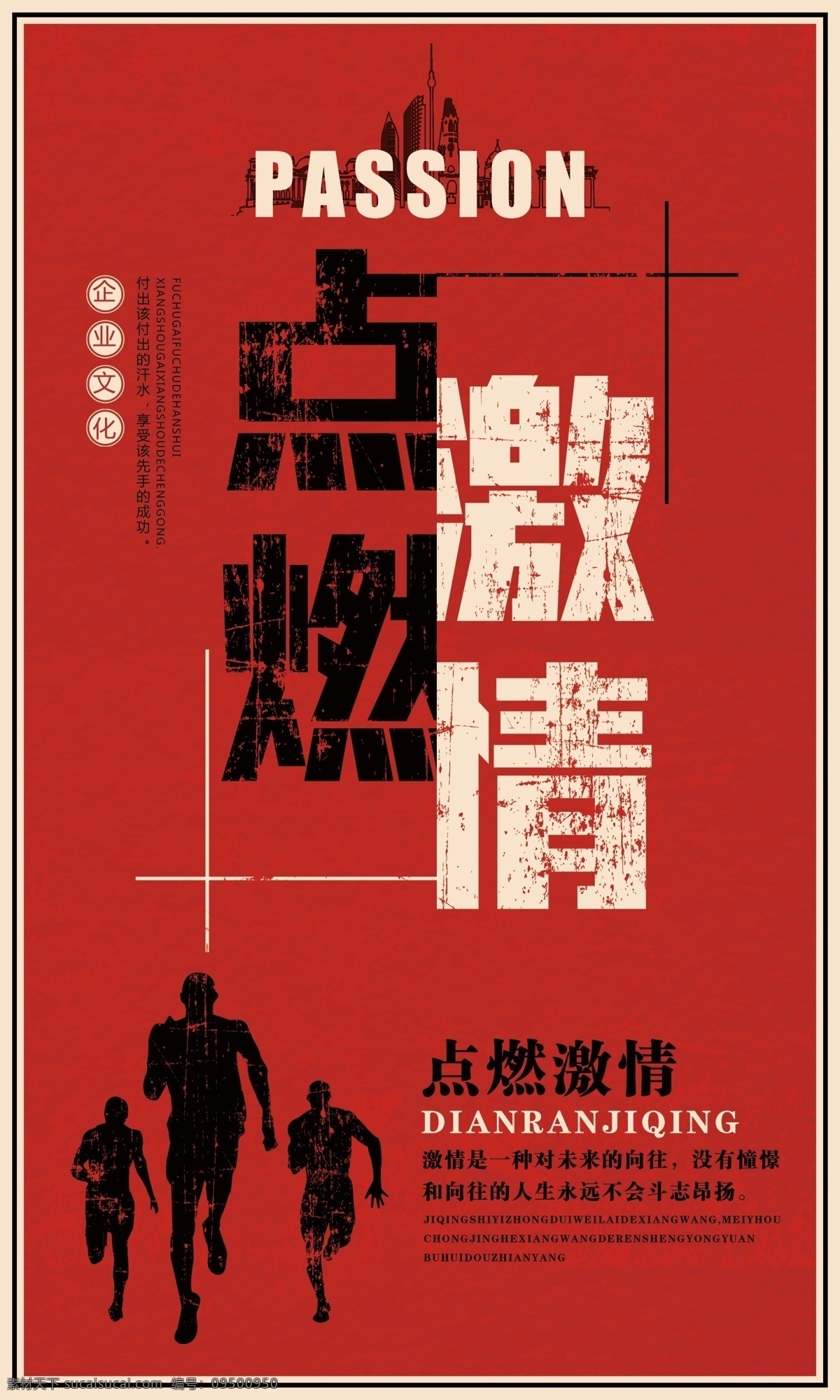 红色 创意 企业 文化 挂画 企业文化 创意设计 奋斗海报 创意海报 励志海报 梦想 校园文化 筑梦 追梦 企业形象墙 青春 正能量 公司文化 党建文化 团队建设 励志口号 展望未来 挑战自我 合作共赢 文化企业 文化设计 红色企业 设计创意 设计文化 红色创意