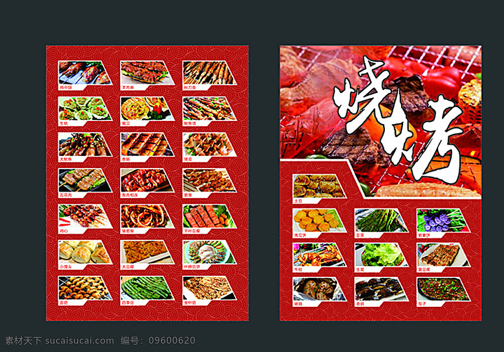 烧烤店 价目表 红火 红红火火 喜庆 烧烤 辣 川菜 烤鱼 烤肉 生菜 五花肉 菜单 菜谱 饭馆 菜单菜谱 红色