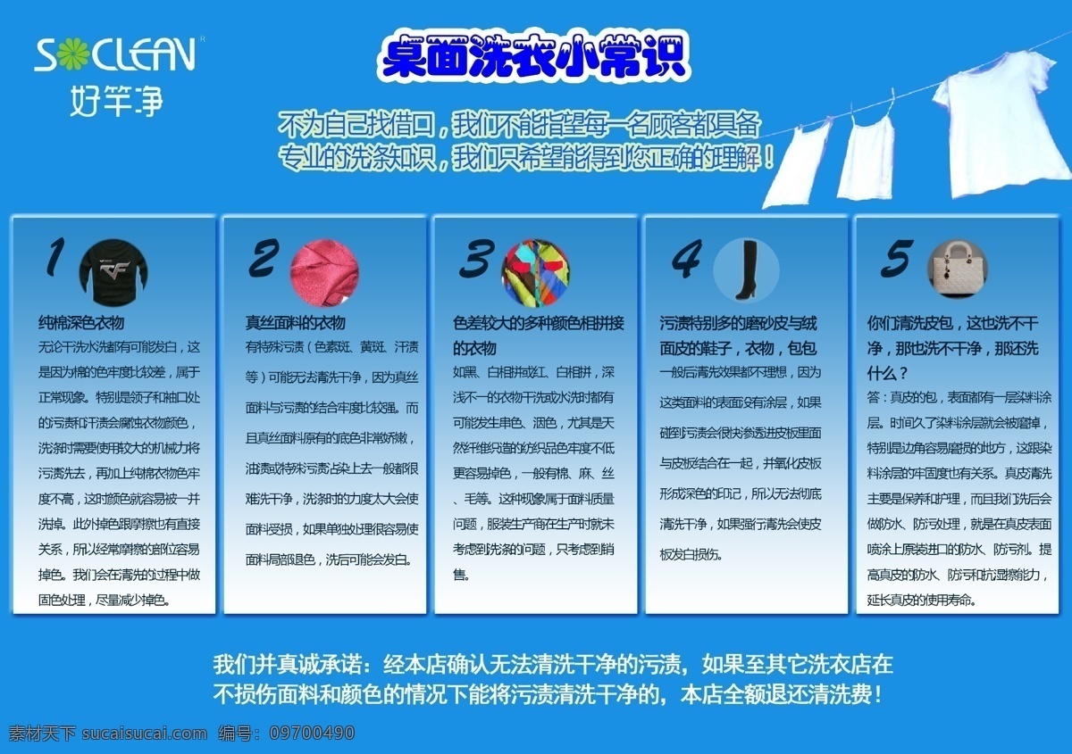 洗衣店 洗衣店海报 好竿净 桌面洗小常识 洗衣店桌贴 蓝色简洁海报