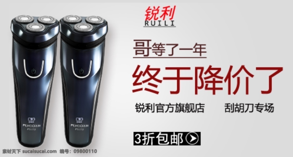 刮胡刀 首 焦 图 电动刮胡刀 锐利 哥等了一年 终于降价了 3折包邮 刮胡刀专场 锐得官旗舰店
