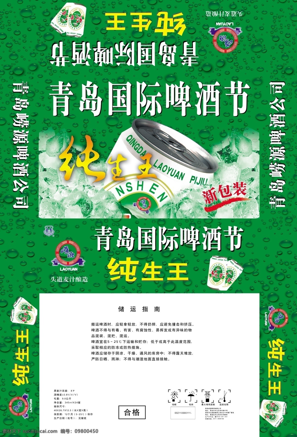 纯 生 王 啤酒箱 分层 啤酒包装 源文件 模板下载 纯生王啤酒箱 矢量图 日常生活