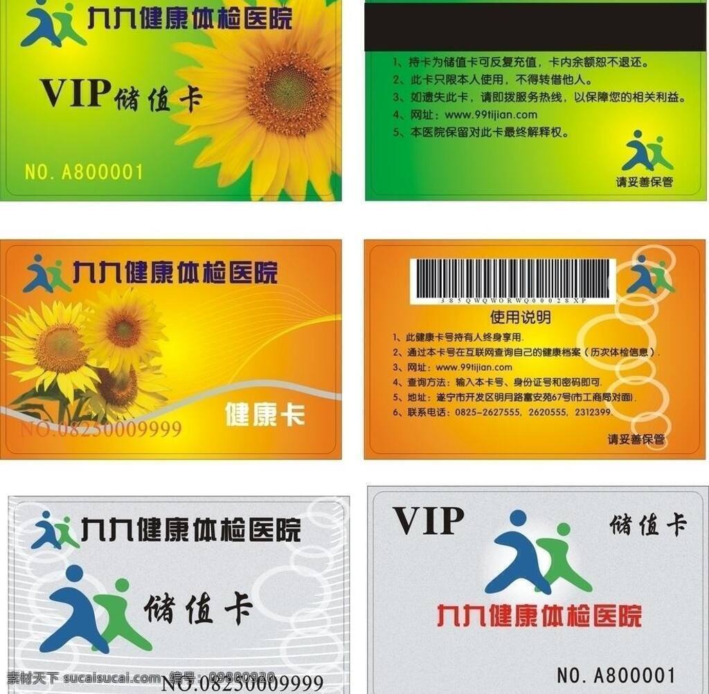 医院 vip 卡 圈圈 太阳花 线条 医院vip卡 杂点 矢量 psd源文件