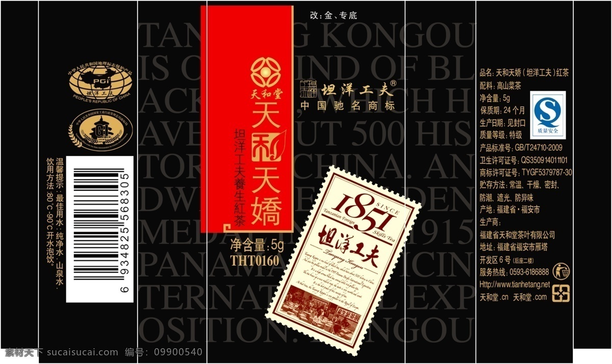 茶叶真空袋 坦洋工夫 红茶免费下载 觳 psd源文件 餐饮素材