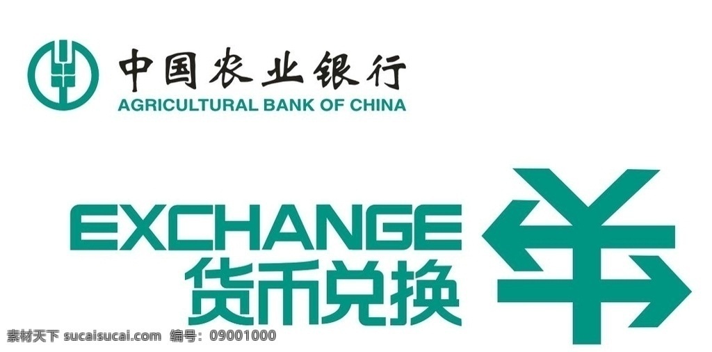 中国农业银行 货币 兑换 log 银行 图标 箭头 英文 汉子