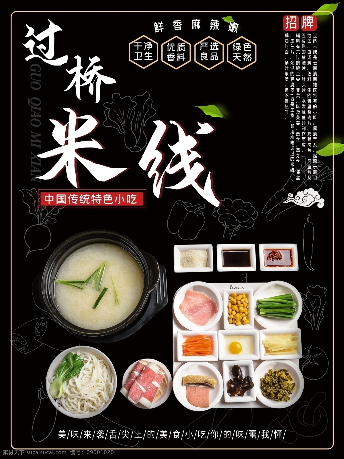 过桥米线海报 云南美食 云南小吃 鸡汤米线 云南过桥米线 米线 米线展板 米线节 过桥米线小吃 过桥米线特色 过桥米线文化 云南米线 过桥米线展板 过桥米线简介 过桥米线传单 过桥米线菜单 米线广告 过桥米线加盟 桂林米线 米线展架 重庆米线