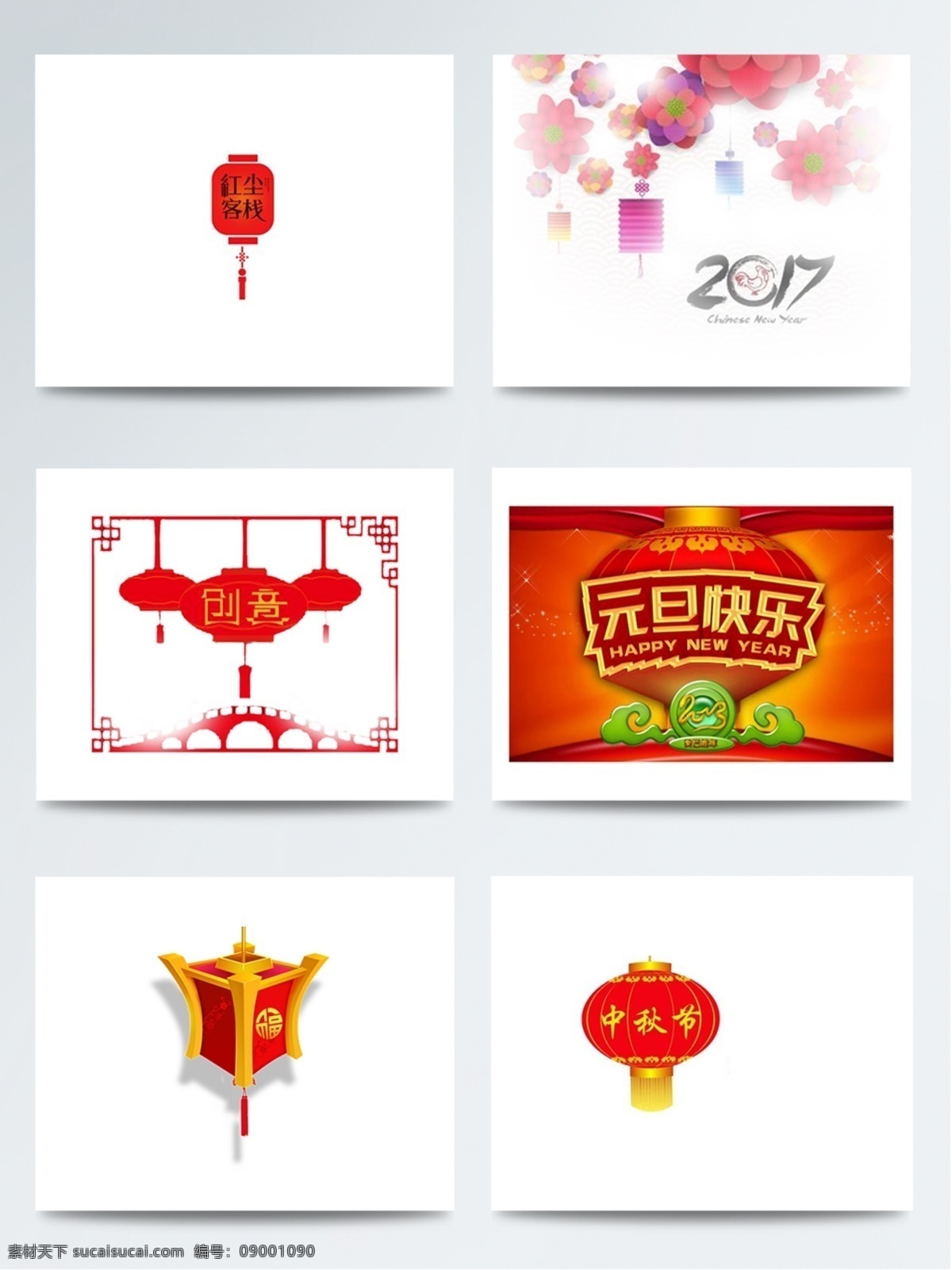 喜庆 红色 新春 花灯 元素 灯笼 艺术字 字体设计