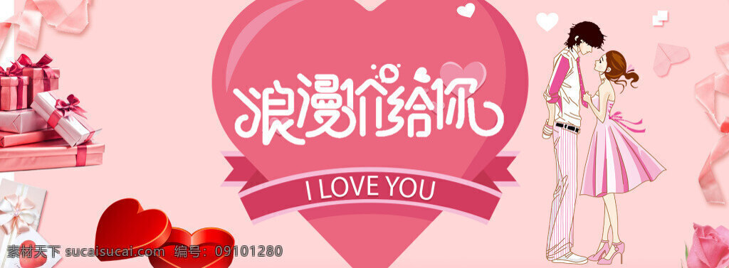 2.14 情人节 浪漫 时尚 大气 banner 214 粉色 花瓣 浪漫嫁给你 清新