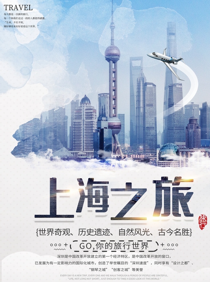 上海印象 上海 上海旅游海报 上海美食 上海建筑 上海旅游建设 上海东方明珠 上海经贸大厦 上海外滩 老上海 旅游上海 上海景点 上海文化 美食上海 上海小吃 上海地标 上海金融 上海中国馆 魅力上海 上海风景 上海滩 上海素材 上海画册 上海公益 魔都上海 上海陆家嘴 上海风光