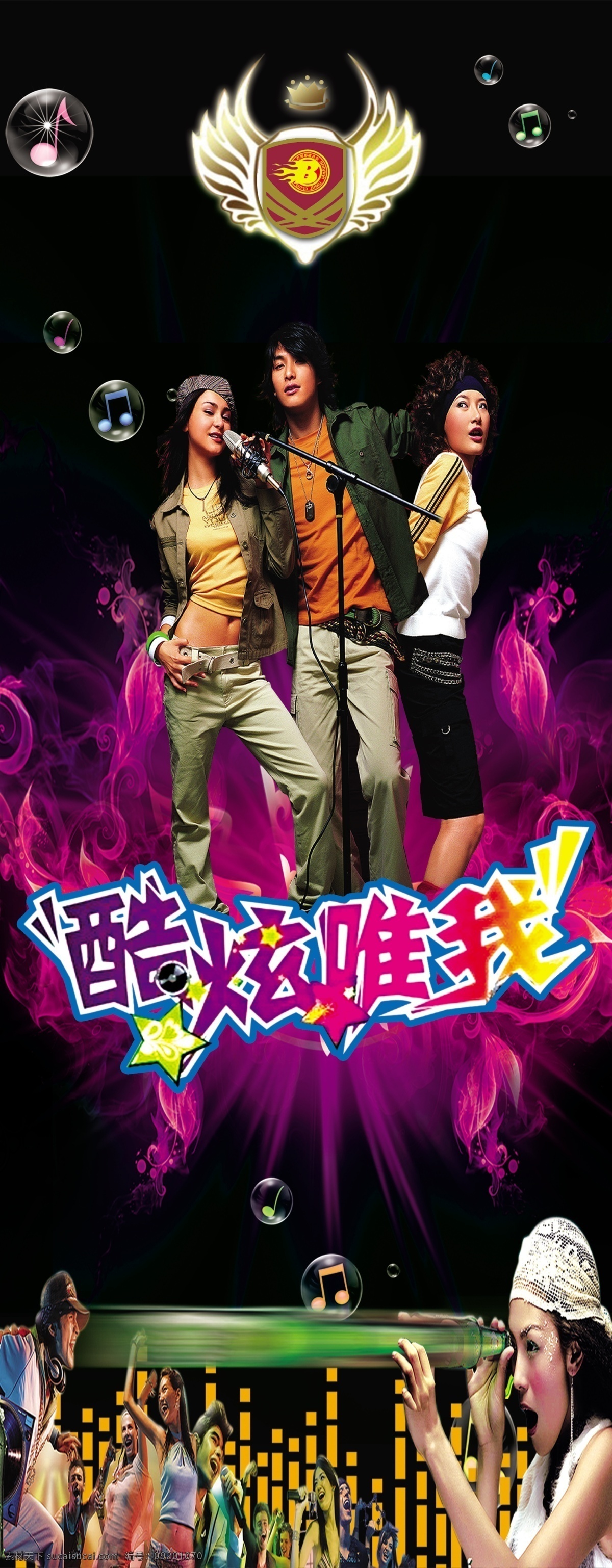 ktv 音乐 海报 ktv舞台 歌厅 舞厅 迪吧 酒吧 音符 流行 时尚 潮流 乐队 我为歌狂 歌者 小喇叭 广告设计模板 源文件