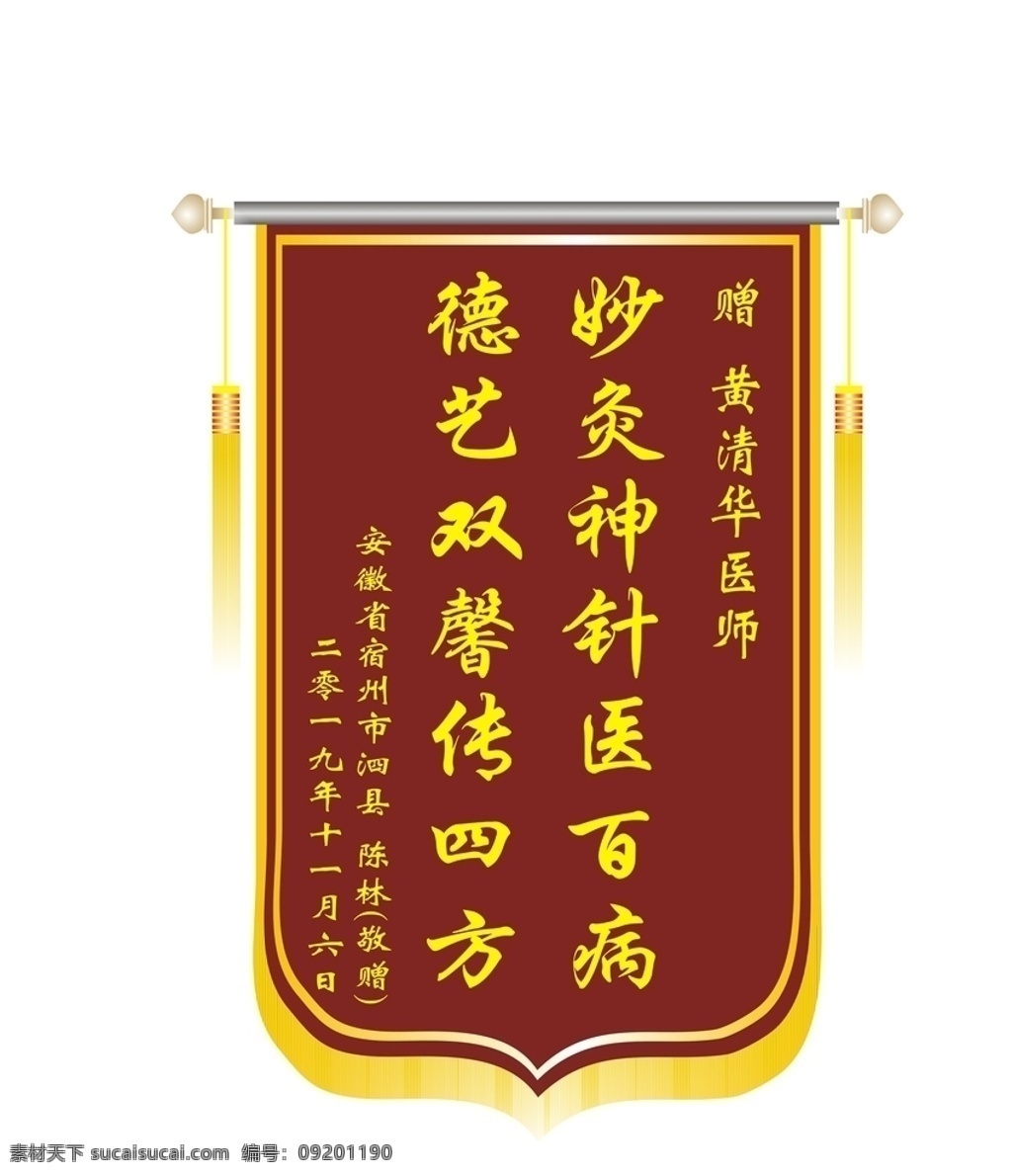 送锦旗 妙手回春 赠锦旗