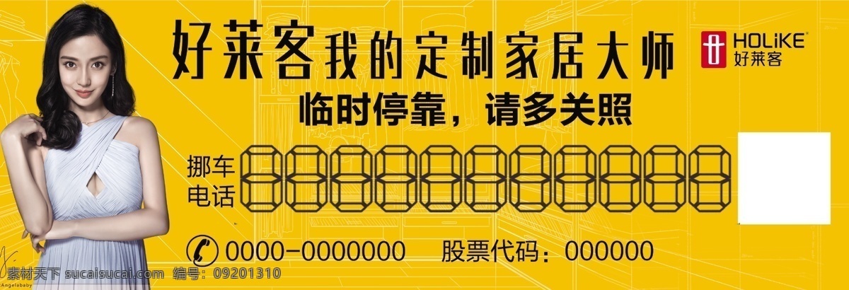 好 莱 客 停车 卡 挪 车 好莱客 停车卡 挪车卡 衣柜 定制衣柜 家居大师 衣柜大师 整室定制 广告宣传