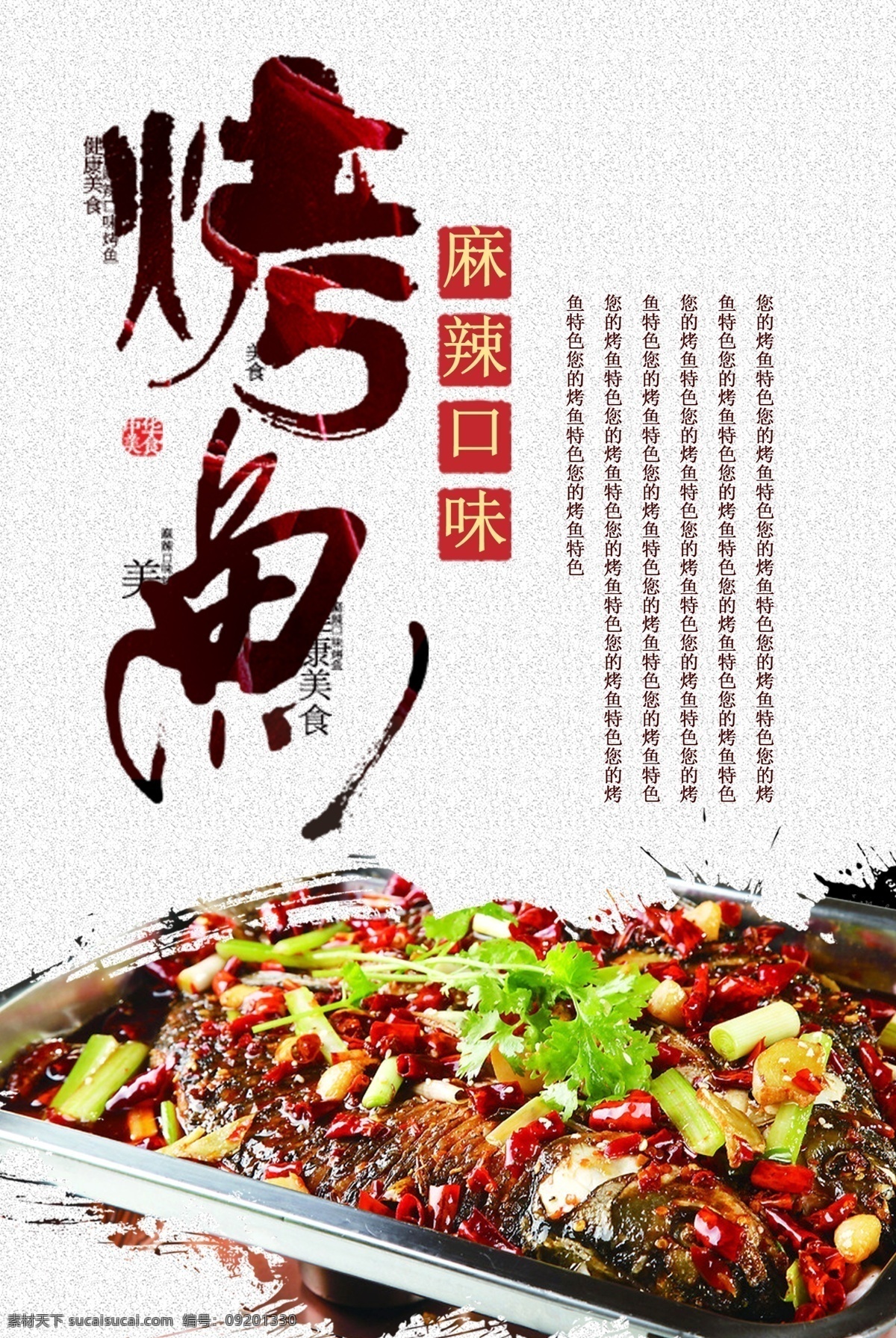 鱼 烤鱼广告 烤鱼宣传 万州烤鱼 重庆烤鱼 村夫烤鱼 烤鱼片 烤鱼菜单 干锅烤鱼 碳烤鱼 酸菜鱼 剁椒鱼头 烤鱼促销 烤鱼开业 烤鱼美食 烤鱼馆 烤鱼文化 烤鱼展板 烤鱼系列 特色烤鱼 烤鱼海报 烤鱼展架 烤鱼宣传单 烤鱼挂画 烤鱼挂图 烤鱼图片 诸葛烤鱼 烤鱼灯箱 烧烤 面食 美食 餐饮 dm宣传单