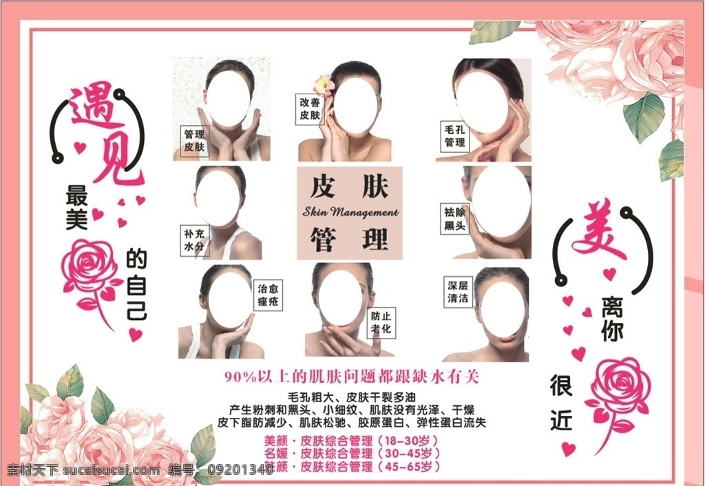 美容橱窗画 美容背景墙画 美容广告 皮肤管理 美容玻璃画