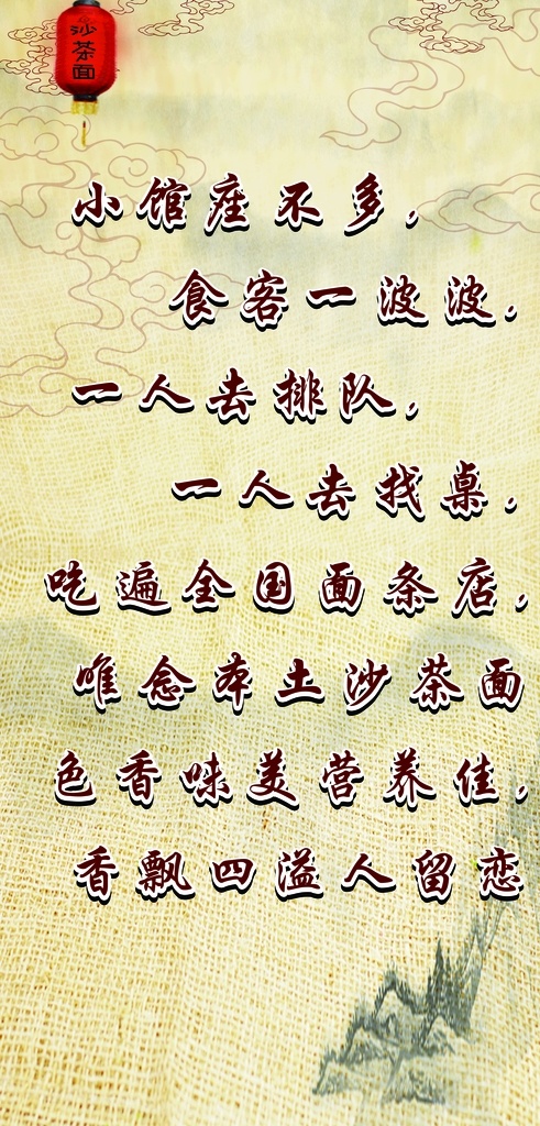 迎客语 小店 诗词 火锅诗词 词语 沙茶面 面馆 火锅店