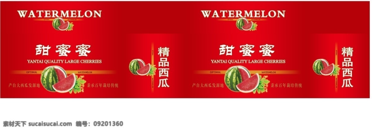 西瓜包装 西瓜箱子 新鲜西瓜 西瓜 无籽西瓜 水果 大盖箱 大盖西瓜箱 大盖水果箱 精品西瓜 精品水果 标志图标 其他图标
