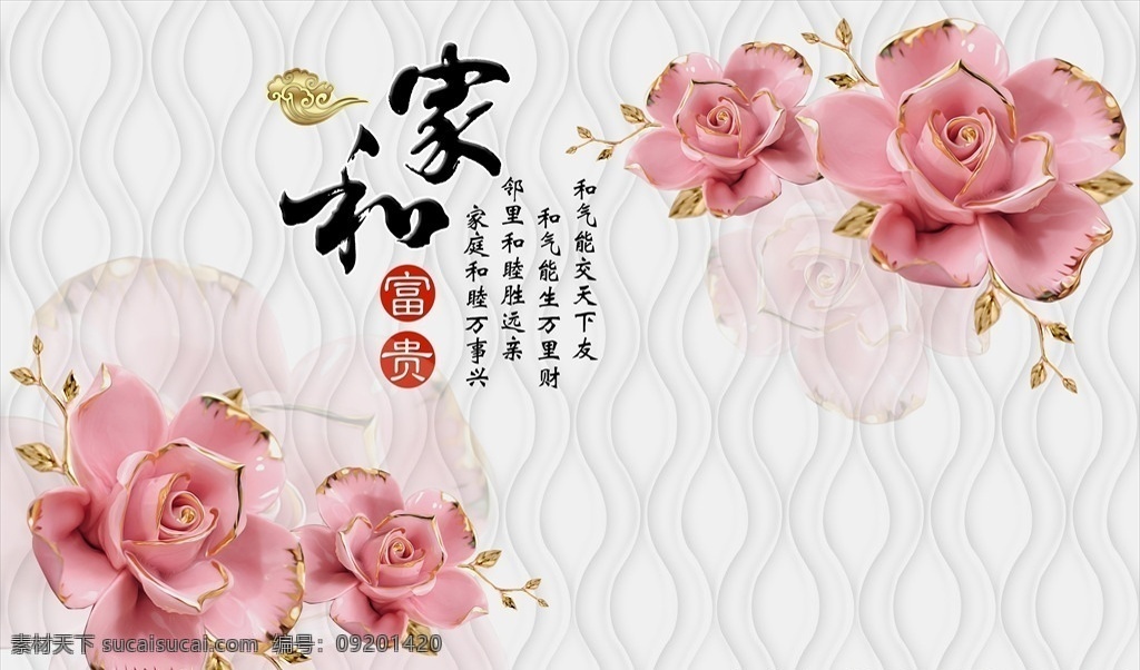 3d 家和富贵 玉兰花 浮雕 花朵 竖纹背景 分层
