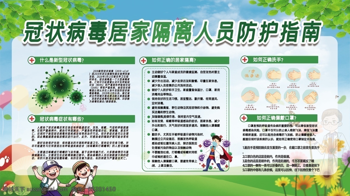 预防冠状病毒 新型冠状病毒 肺炎 宣传展板 防控 新型 冠状病毒肺炎 预防新冠肺炎 宣传 展板 新冠肺炎展板 新冠肺炎宣传 预 防 新冠肺炎标语 社区 预防新型冠状 病毒肺炎 校园预防 新型冠状 病毒肺炎宣传 预防疫情宣传 预防疫情展板 预防肺炎疫情 肺炎疫情展板 肺炎疫情围挡 防控疫情展板 防控疫情标语