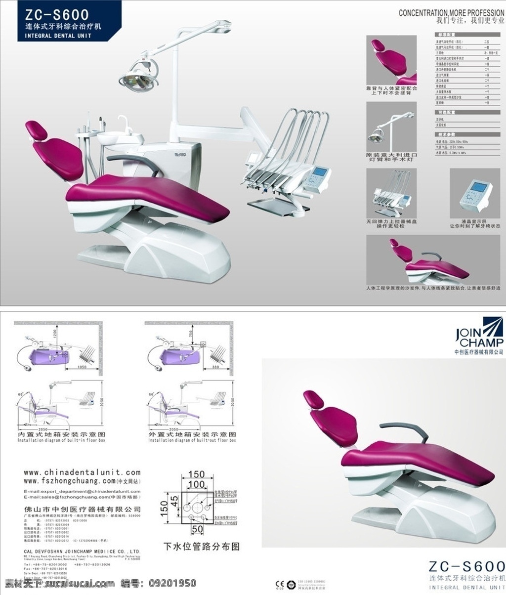 牙科治疗椅 画册 产品 传单 医疗 设备 展板模板 矢量