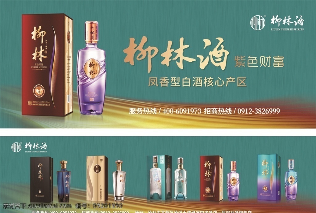 柳林酒 酒 画面 老酒 白酒 宣传画面 灯箱画面 高清图 海报