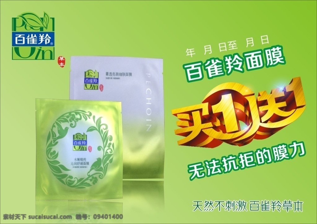 百雀羚草本 百雀羚 面膜 补水 百雀羚草莓 天然不刺激 绿色