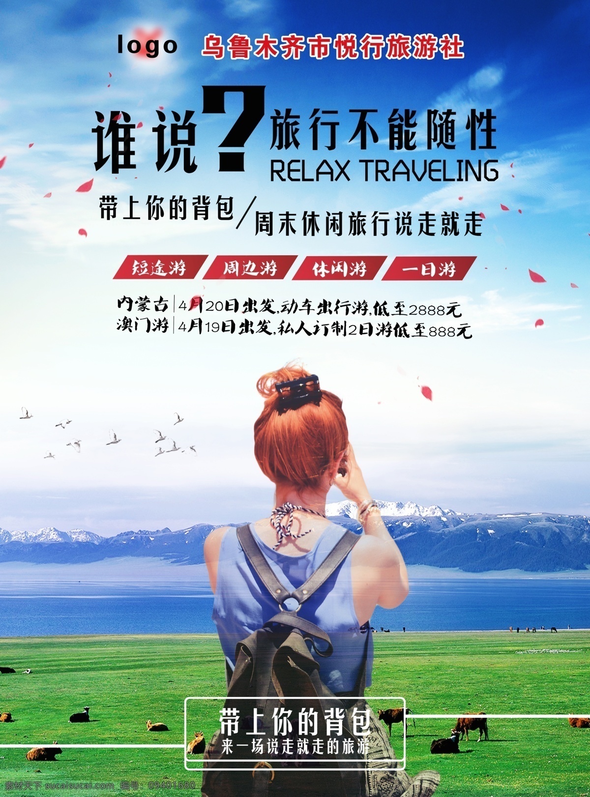 带上 背包 场 走 旅游 海报 旅游海报 农家乐 中国文化 中国元素 美丽中国 美丽乡镇 美丽乡村 美丽山村 美丽城市 中国美 中国游 我爱你中国 文化中国 文化中国风 美丽中国风 中国味道 经典文化