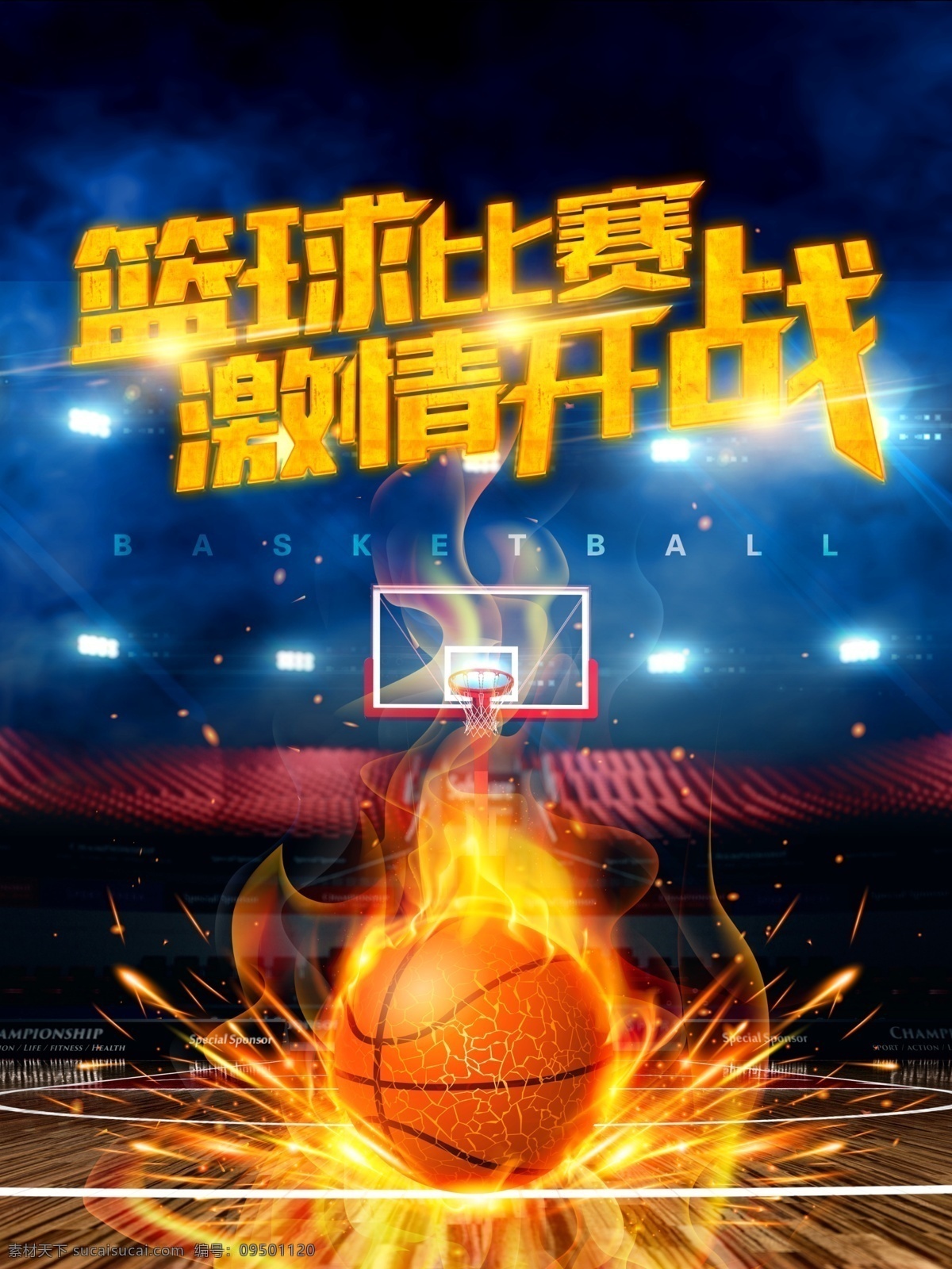 篮球比赛海报 篮球比赛舞台 篮球比赛展板 篮球比赛广告 篮球比赛幕布 篮球比赛布景 篮球比赛传单 篮球培训 篮球队 篮球社团 篮球社团招募 nba篮球赛 篮球赛海报 魅力篮球 投入精彩 nba 篮球联谊赛 校园篮球赛 校园篮球比赛 员工篮球赛