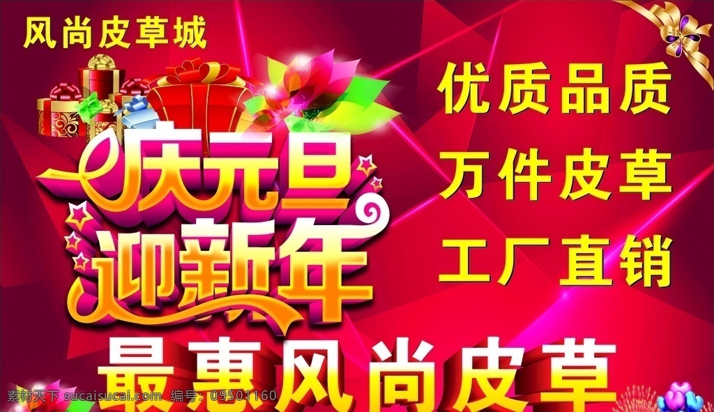 庆元旦迎新年 庆元旦 迎新年 礼品 背景图 花