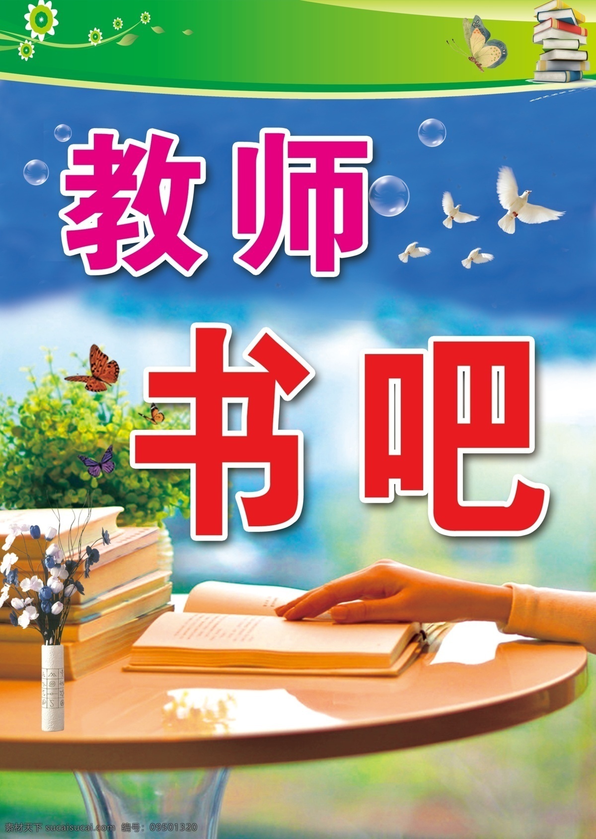 教师书吧 老师书吧 书吧 读书吧 读书室 图书室