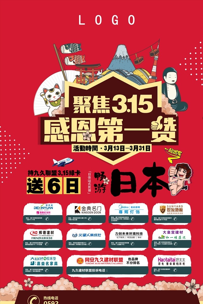 感恩 建材 logo 标志 感恩节 建材logo 联盟 日本 旅游 海报
