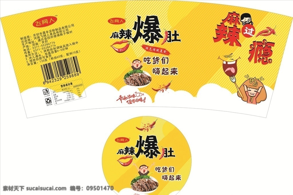 酸辣粉桶装 麻辣爆肚 桶装 粉 酸粉 爆肚