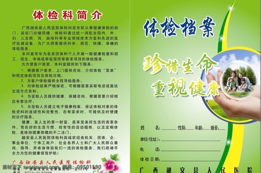 医院 宣传册 封面 家庭人物 花朵 弧形线条 温暖双手 白云 画册设计 广告设计模板 源文件