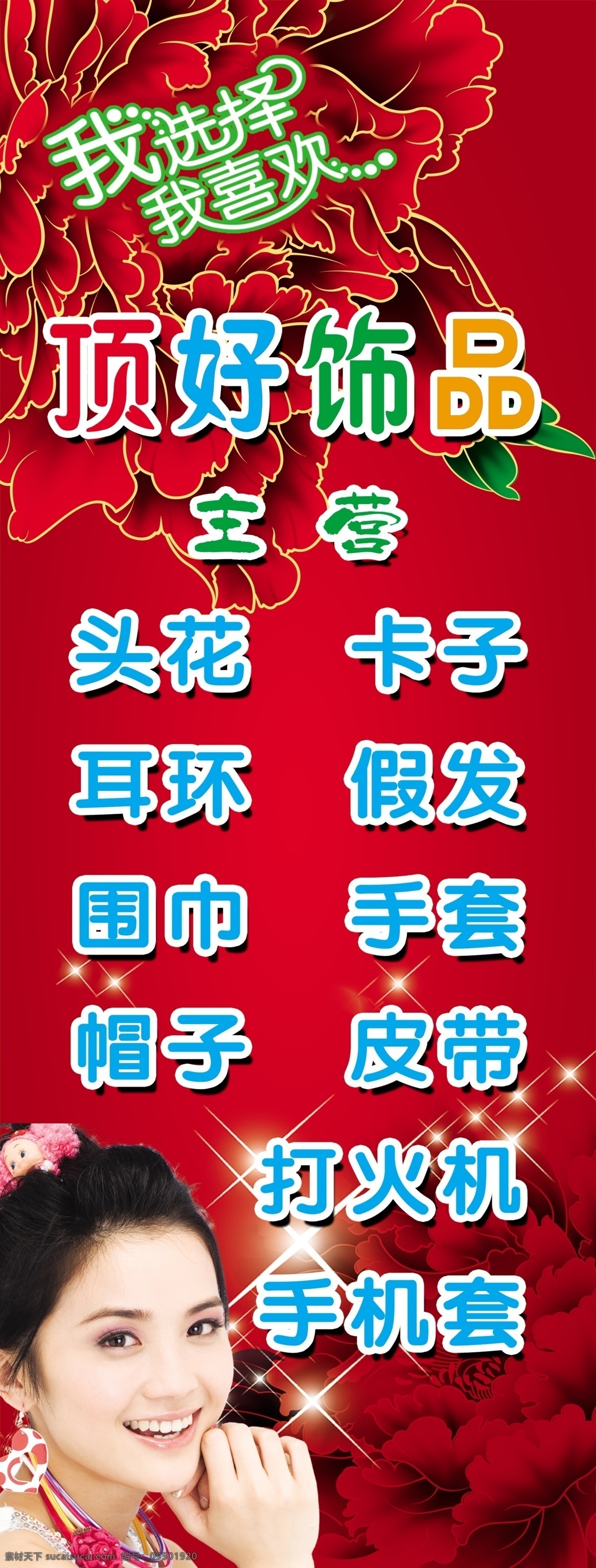 顶好 饰品 psd素材 花朵 牡丹 顶好饰品 女士饰品 psd源文件