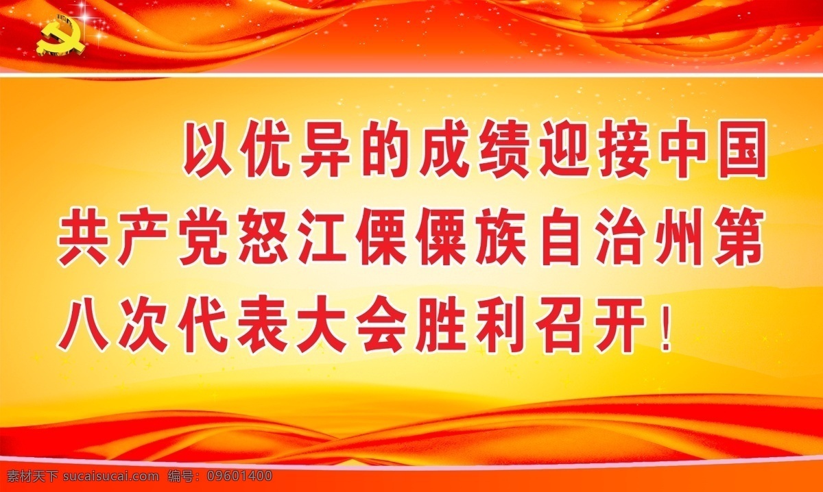 精美 党建 展架 画面 党建展板 展板 党建素材 党建模板 党建素材设计 党建模板设计 红色背景 背景 党建背景设计 红色党建素材 黄色
