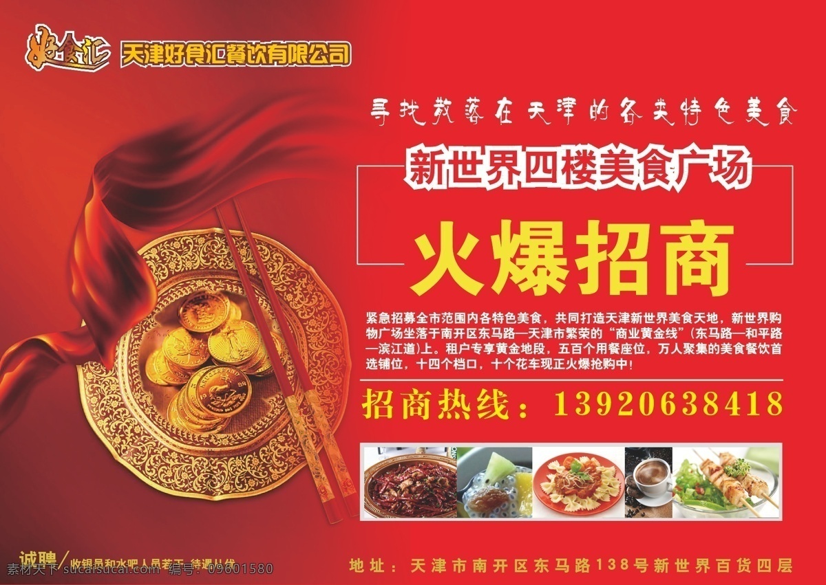 商场免费下载 dm宣传单 金币 美食广场 商场 招商 招商矢量素材 招商模板下载 矢量 海报 其他海报设计