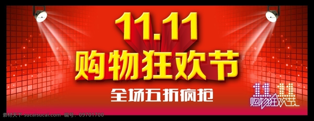 11.11 购物 狂欢节 射灯 双十一 天猫 海报轮播图 红色